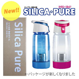 【最新版】SILICA・PURE シリカピュア【珪素水】【タンブラー型浄水器】