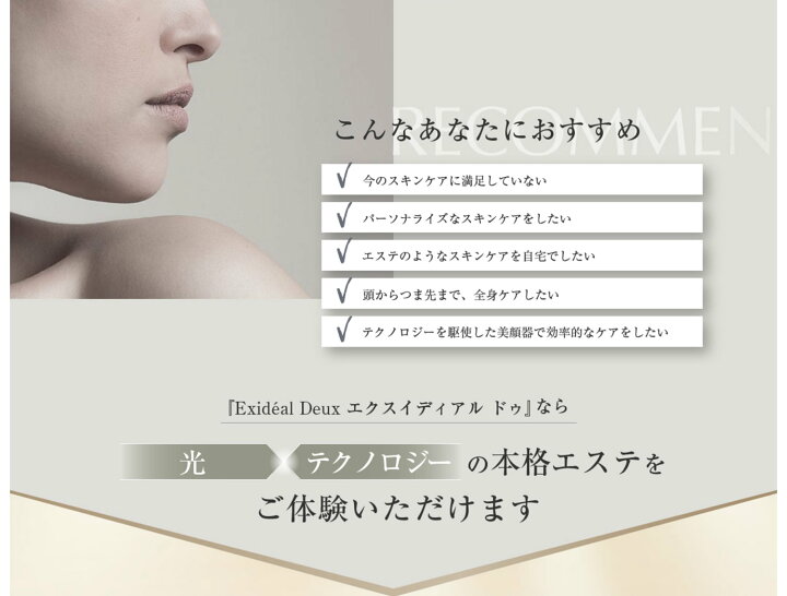 楽天市場】エクスイディアル ドゥ 〜Exideal Deux 本体セット〜【只今 