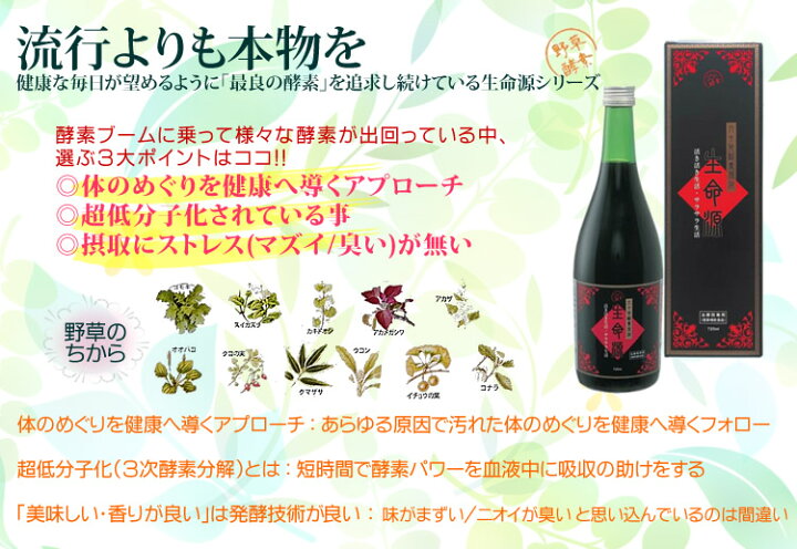 楽天市場】生命源720ml 6本セット☆当グループ初回プレゼント付（せい 