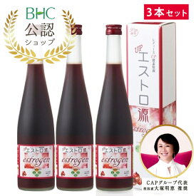 レディースUP酵素原液「エストロ源」★初回嬉しいプレゼント付(エストロゲン）500ml ×3本セット【送料無料】八十種野草酵素原液/漢方エキス/ざくろ/ザクロ種子/コラーゲン/アロニア/酵素