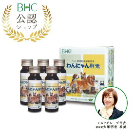 ペット専用薬草酵素原液　わんにゃん酵素（薬草タイプ）