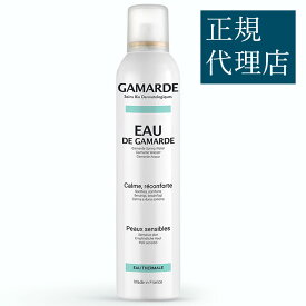 オー ド ガマルド 250ml／ GamARde EAU DE GAMARDE 温泉水スプレー（化粧水）