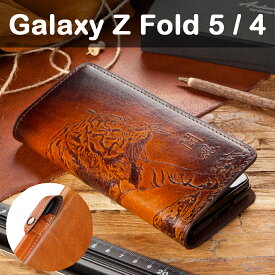 Galaxy Z fold 5 ケース Z fold 4 ケース 手帳型 本革 Sペン 収納ホルダーgalaxy zfold5 ケース レザー 韓国制作 ハンドメード 名品 ギャラクシーZフォールド4 レザーケース [虎]
