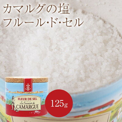 【楽天市場】カマルグの塩 フルール・ド・セル 125g：アンダンテナチュラル