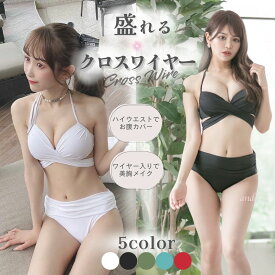 ビキニ セクシー 水着 レディース 盛れる クロスワイヤー 谷間 M L XL ブラック ホワイト 水色 パープル ピンク 赤 黒 白 ブルー 紫 レッド 無地 ワイヤー入り 2点セット ANDESIR アンデジール