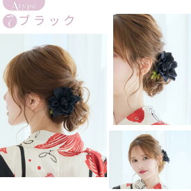 レディース フラワー コサージュ ヘアアクセ ヘアアクセサリー ヘアクリップ 髪飾り ピンク ブルー ホワイト 青 水色 白 黒 赤 ベージュ 紫 くすみカラー 大人 可愛い ガーリー フェミニン かわいい オシャレ 浴衣 着物 和装 お祭り パーティー花 造花 袴 卒業式