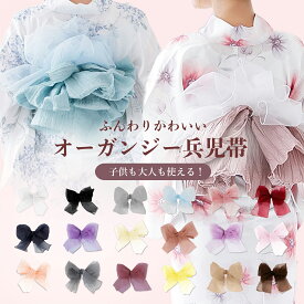 【ガイドブック付き】浴衣 帯 兵児帯 レディース オーガンジー 単品 帯単品 飾り兵児帯 モノトーン くすみカラー パステルカラー ゆかた しわ兵児帯 大人可愛い お洒落 かわいい おしゃれ 華やか お祭り 花火大会 ホワイト ピンク ブラック 水色 ネイビー グレー