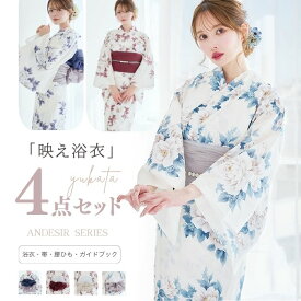 1人で簡単着付け！【綿100%の浴衣 豪華4点セット】浴衣着付けのガイドブック付き 下駄付き5点セットも選択可能 浴衣 レディース 浴衣セット 女性 yukata ゆかた ユカタ 帯 兵児帯 下駄 簡単 簡易 くすみ レトロ 大人 綺麗 可愛い おしゃれ 10代 20代 30代 40代 ANDANTE