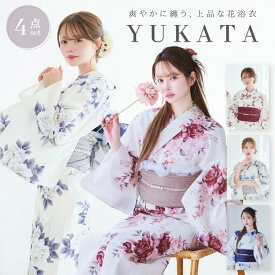 【2026新柄追加】浴衣 レディース 4点set 4点セット セット 女性 大人 可愛い かわいい お洒落 ゆかた しわ兵児帯 帯 腰ひも 生地 フェミニン 花柄 青 ブルー 赤 レッド 高品質 夏 花火大会 お祭り大人可愛い