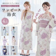 1人で簡単に着られる！ ワンピース浴衣 レディース 4点set 4点セット 花柄 ゆかた ワンピース浴衣セット …
