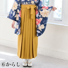 袴単品 無地 女性 17colors 小学生 振袖 着物 ベージュ 紺 緑 黒 赤 エンジ モカ 白 コスプレ 仮装 単品 レディース スカートタイプ小学生 大学生 ジュニア 女の子 卒業式用袴 大人 かわいい おしゃれ 定番 ネイビー クリーム はかま アイボリー からし 和装 SS S M L LL