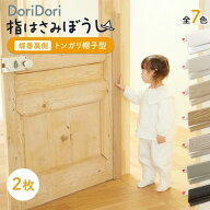 ドア 指はさみ防止 セーフティグッズ 110cm おしゃれ 指挟み防止 指詰め防止 ドア挟み防止 子供 子ども …