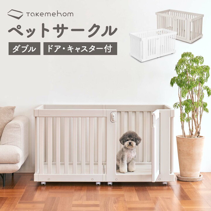 楽天市場】andasia ペットサークル ダブルサイズ 136×71cm キャスター 