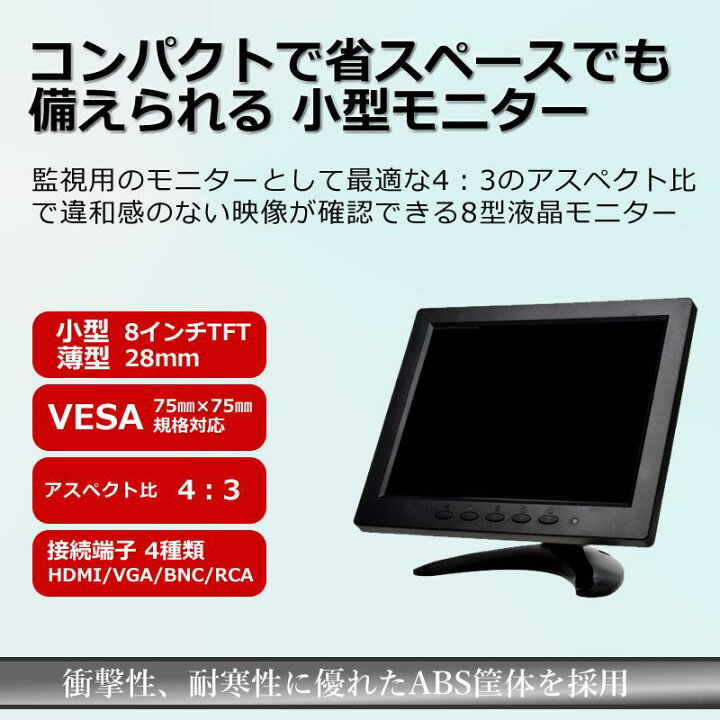 楽天市場】防犯カメラ 小型 モニター 防犯カメラ用 液晶モニター 8 