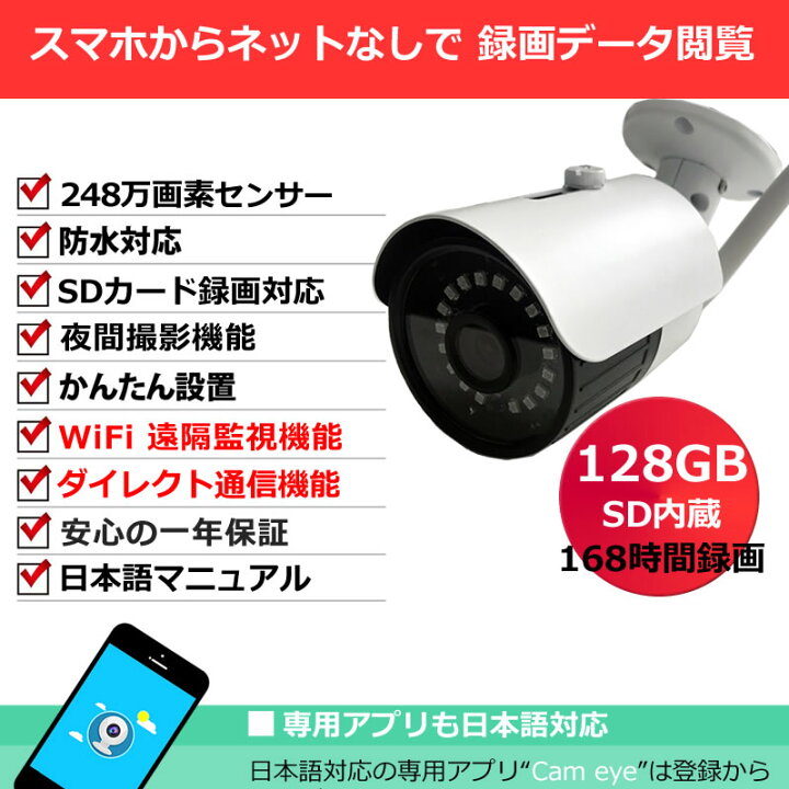 楽天市場】防犯カメラ sdカード録画 家庭用 防水 WFシリーズ 248万画素 