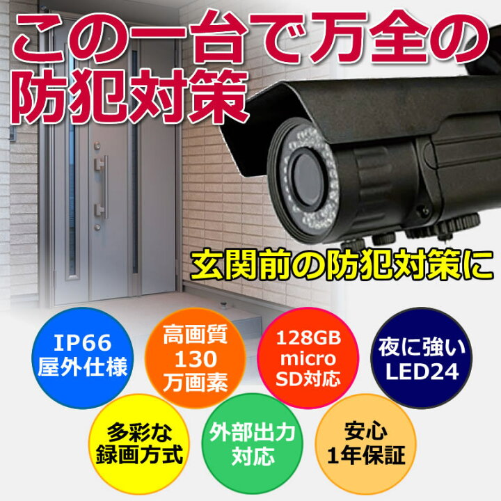 楽天市場】防犯カメラ sdカード録画 屋外 ズームレンズ 防水 バレット 