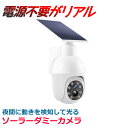 ソーラー ダミー 防犯カメラ センサーライト ダミーカメラ　屋外 人感 LED　防犯　カメラ型 防水　ガーデン ライト 夜間点灯 配線不要 壁掛け庭先 av-sldc02