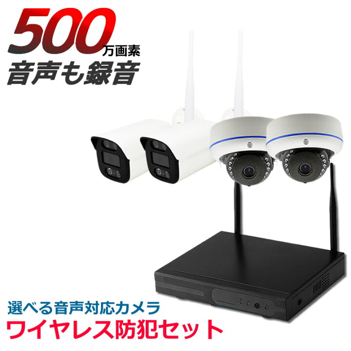 楽天市場】防犯カメラ 500万画素 ワイヤレス 屋外 工事不要 セット 4台 