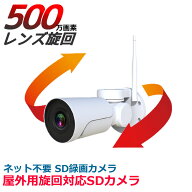 防犯カメラ sdカード録画 500万画素 PTZ パンチルト 屋外 家庭用 防水 高画質 ワイヤレス　AV-WF500WPPTZ…