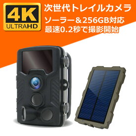 4K 防犯カメラ 電池式 トレイルカメラ ワイヤレス 256GB SDカード録画 家庭用 800万画素 高画質　AV-TR4K-SL