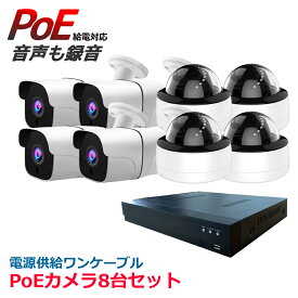 防犯カメラ PoE給電 屋外 8台セット選べる 監視カメラ PoE カメラ8台 夜間オールカラー対応 レコーダー 248万画素 HDD1TB内蔵　AV-POE08-SET（HDD1TB)　PTZカメラ選択可能