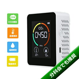 co2 センサー co2濃度測定器 二酸化炭素 濃度計 二酸化炭素 濃度 測定器 二酸化炭素測定器 二酸化炭素濃度計測器 co2濃度計 co2 測定器 co2マネージャー 湿度 温度検知 av-seco2