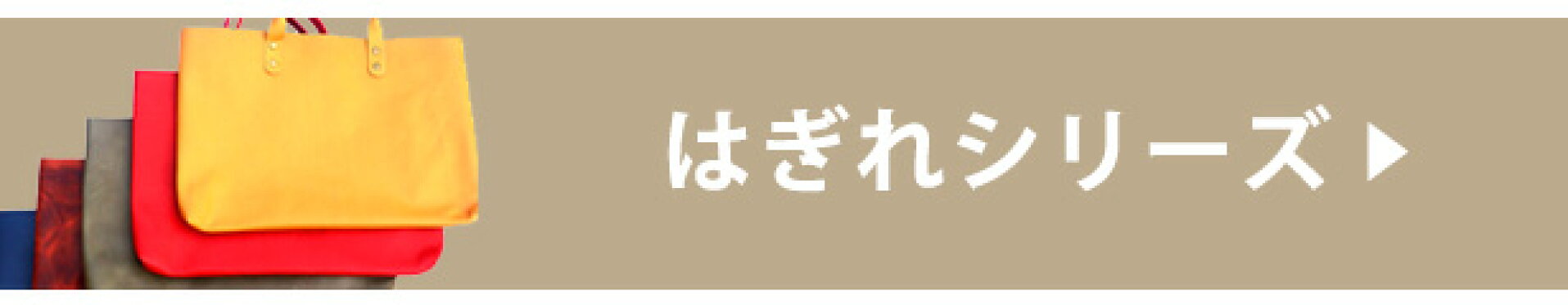 はぎれシリーズ