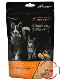 【リニューアル前の商品です！】PROVIDA プロヴィダ ニュージーランド グリーン・マッスル パウダー 犬猫兼用 サプリメント 150g 賞味期限：2028年2月26日 ラスト1点です！