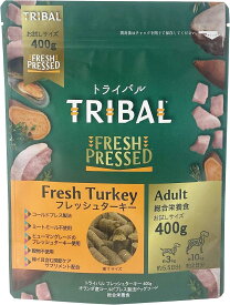 賞味期限:2026.05.13TRIBAL トライバル フレッシュターキー 400g お試しサイズ ターキー コールドプレス ノンオイルコーティング 穀物不使用 グレインフリー 成犬 ドッグフード ドックフード