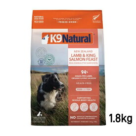 k9natural K9ナチュラル フリーズドライ ラムキングサーモンフィースト 1.8kg 子羊肉と鮭のご馳走 総合栄養食 犬用 ドッグフード