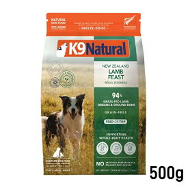 k9natural K9ナチュラル フリーズドライ ラム・フィースト 500g 子羊肉のご馳走 総合栄養食 犬用 ドッグフード