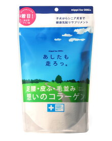 犬用健康補助食品 ニッピコラーゲン　あしたも走ろっ　牛由来　160g