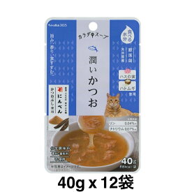 ペットの恵み365 カラダのスープ 猫用 カラダのスープ 潤いかつお 40g x 12袋 水分補給サポート 国産 無添加スープごはん 化学調味料 保存料 着色料不使用 獣医師共同開発 賞味期限：2028.02