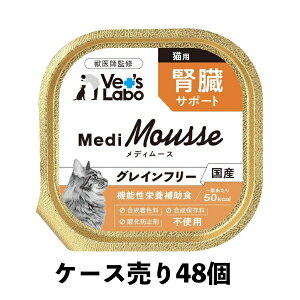 �������� �P�[�X���� MediMousse ���f�B���[�X �L�p �t���T�|�[�g 95g×48�� �E�F�b�g �t�[�h �l�R �L���b�g�t�[�h ���Y �O���C���t���[ �g�b�s���O