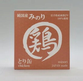 賞味期限：2028年4月7日　日本のみのり とり缶80g 純国産 鶏肉 無添加 犬猫 缶詰 ペットフード ウェット サンユー研究所 ドッグフードキャットフード 国産こだわりペットフード