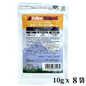 k9natural K9i` FelineNatural tB[Ci` FL`LtB[Xg 10g x 8 pbN Ht[YhC SLph{H YLbgt[h