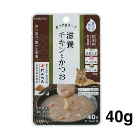 ペットの恵み365 カラダのスープ 猫用 カラダのスープ 滋養チキンとかつお 40g 水分補給サポート 国産 無添加スープごはん 化学調味料 保存料 着色料不使用 獣医師共同開発 賞味期限：2028.02