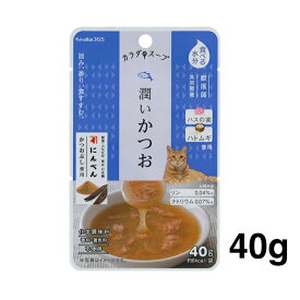 ペットの恵み365 カラダのスープ 猫用 カラダのスープ 潤いかつお 40g 水分補給サポート 国産 無添加スープごはん 化学調味料 保存料 着色料不使用 獣医師共同開発 賞味期限：2028.02