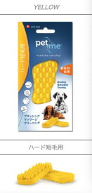 ペットアンドミー ラバーブラシ pet+me 獣医師推奨“とろける”ラバーブラシ レッド　グリーン　イエロー　ブルー