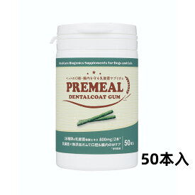 BYRON PREMEAL プレミール デンタルコートガム 50本入 歯磨き後のご褒美に 口腔 腸内環境ケアに 犬 歯磨きガム 無添加 サプリメント 国産