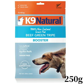 k9natural K9ナチュラル フリーズドライ ビーフグリーントライプ 250g 牛の胃袋100% 総合栄養食 犬用 ドッグフード
