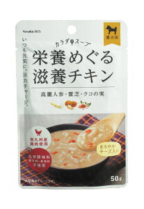ペットの恵み365 カラダのスープ 犬用 栄養めぐる滋養チキン 50g 水分補給サポート 国産 無添加スープごはん 化学調味料 保存料 着色料不使用 南九州産鶏肉使用 ドッグフード補助食 夏の暑さ