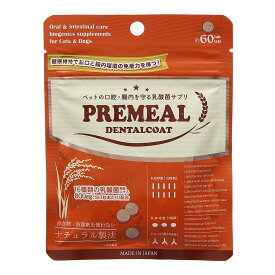 PREMEAL プレミール デンタルコート 60粒 約20日分 犬 猫用乳酸菌サプリメント 無添加 タブレット ご褒美に