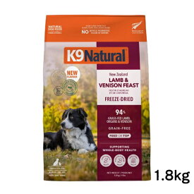 k9natural K9ナチュラル フリーズドライ ラム ベニソン フィースト1.8kg 子羊肉と鹿肉のご馳走 総合栄養食 犬用 ドッグフード