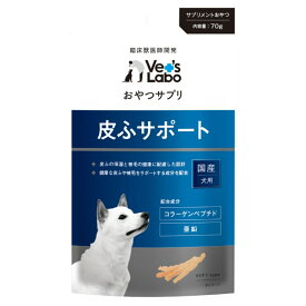 Vet's Labo ベッツラボ おやつサプリ 犬用 皮ふサポート70g 食べやすい 与えやすい ドッグ用サプリメントおやつ 間食 皮ふと被毛の健康 国産 獣医師開発　賞味期限：2027年1月31日