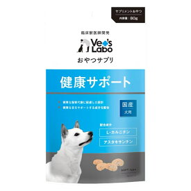 Vet's Labo ベッツラボ おやつサプリ 犬用 健康サポート80g 食べやすい 与えやすい ドッグ用サプリメントおやつ 間食 目の健康 国産 獣医師開発 賞味期限：2026年10月31日