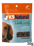 k9natural K9ナチュラル フリーズドライ K9エアドライ ラム ラング トリーツ 50g ドッグおやつ 全年齢 全…
