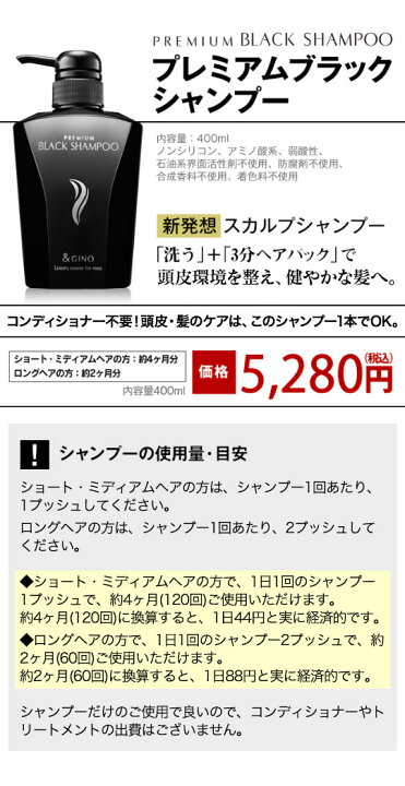 楽天市場】プレミアムブラックシャンプー ＆GINO（アンドジーノ）楽天  