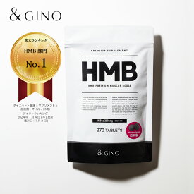 HMBプレミアムマッスル ボディア ＆GINO（アンドジーノ）楽天市場店 HMBサプリメント HMBサプリ HMB hmb 国産 人気