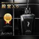 【楽天ベストコスメ2024 殿堂入り】プレミアムブラックシャンプー ＆GINO（アンドジーノ）楽天市場店 メンズシャンプ…